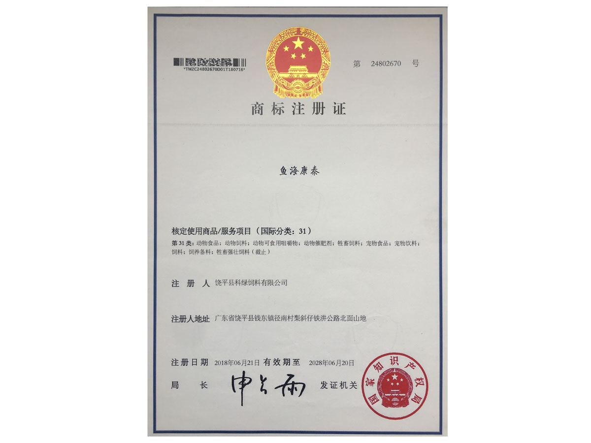 商標(biāo)注冊(cè)證-魚(yú)?？堤?> 
          </div>
        </div>
        <article class=